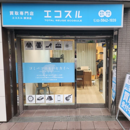 エコスル根津店_店舗写真_1